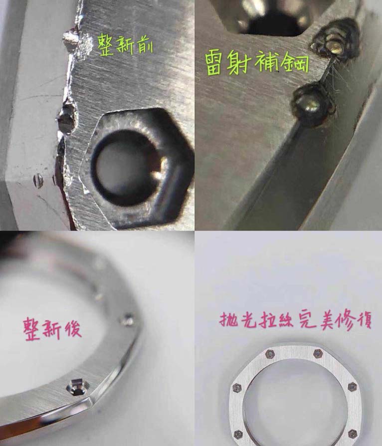 台北腕錶拋光雷射補鋼